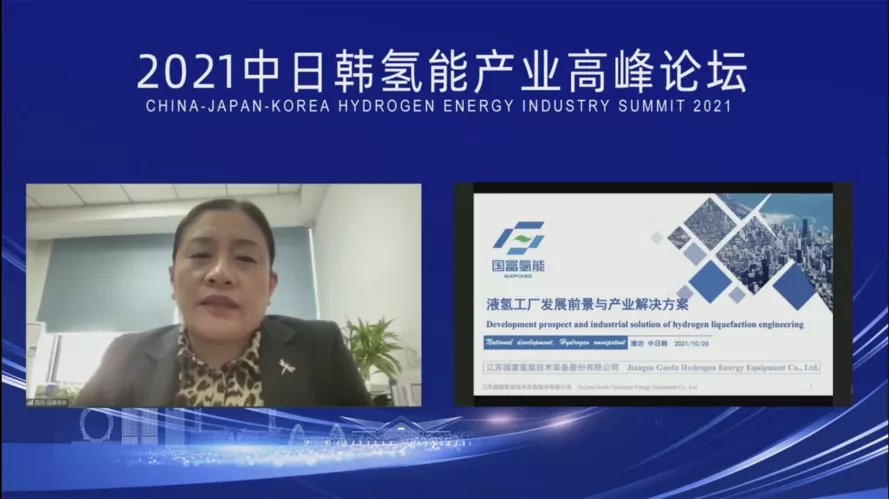 “綠色氫能，共謀發(fā)展”2021中日韓氫能產(chǎn)業(yè)高峰論壇暨氫能產(chǎn)業(yè)展覽會在鳶都濰坊成功舉辦