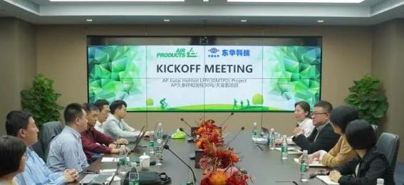 AP久泰液氫項(xiàng)目開工會(huì)在東華科技上海分公司舉行.jpg