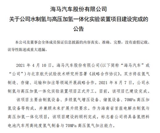 股票持續(xù)上漲，車企轉(zhuǎn)型氫能初嘗勝果.jpg