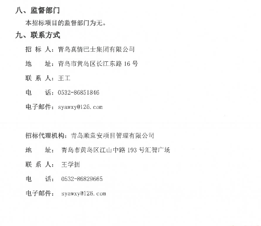 8800萬元！山東青島2021年度氫能源公交車采購.png