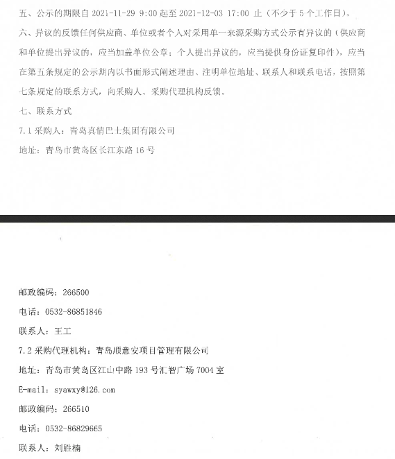 8800萬元！山東青島2021年度氫能源公交車采購.png