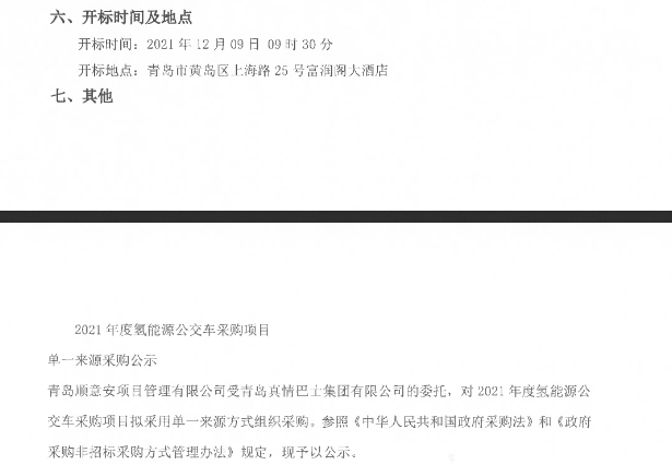 8800萬元！山東青島2021年度氫能源公交車采購.png