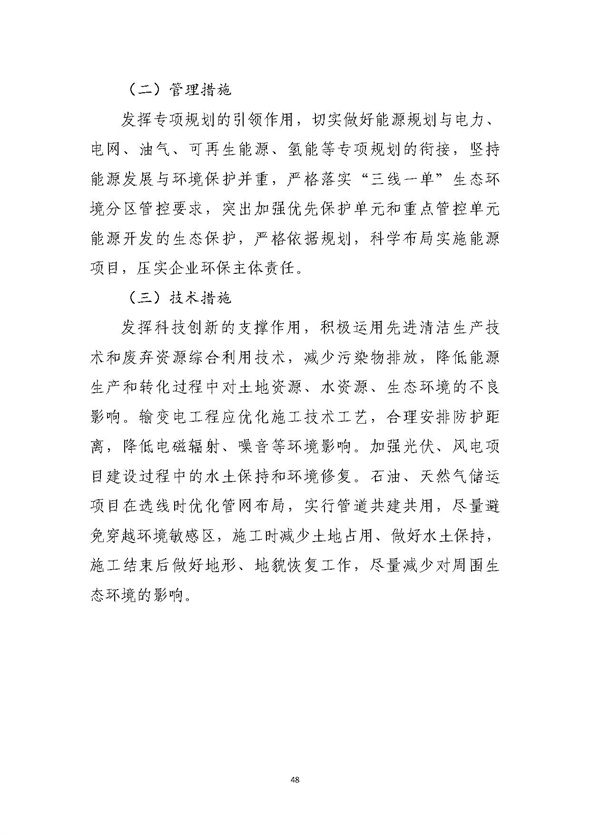 山東濟(jì)南：加快我國(guó)氫谷建設(shè)，完善加氫站建設(shè)管理規(guī)范.jpg