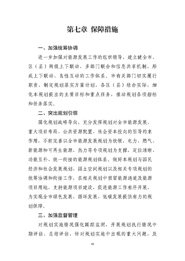 山東濟(jì)南：加快我國(guó)氫谷建設(shè)，完善加氫站建設(shè)管理規(guī)范.jpg