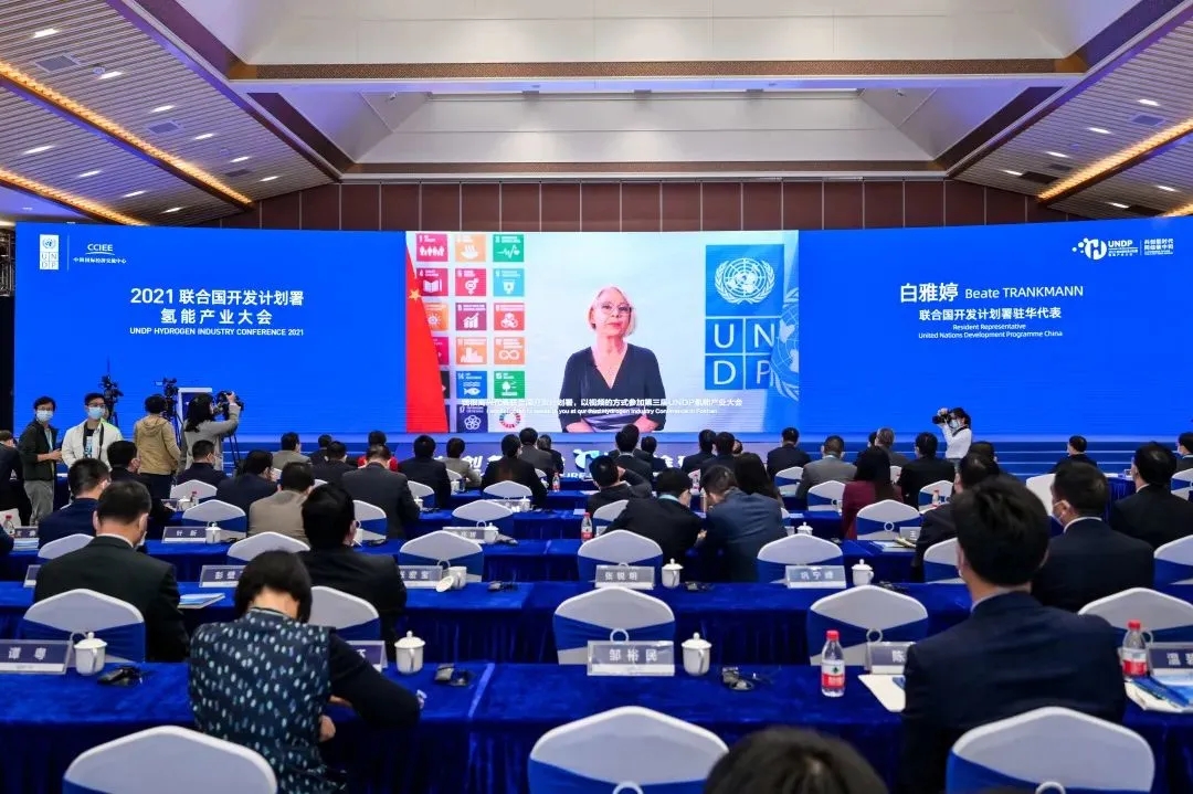 2021聯(lián)合國開發(fā)計劃署氫能產(chǎn)業(yè)大會在佛山市南海區(qū)召開：共創(chuàng)氫時代，同繪碳中和