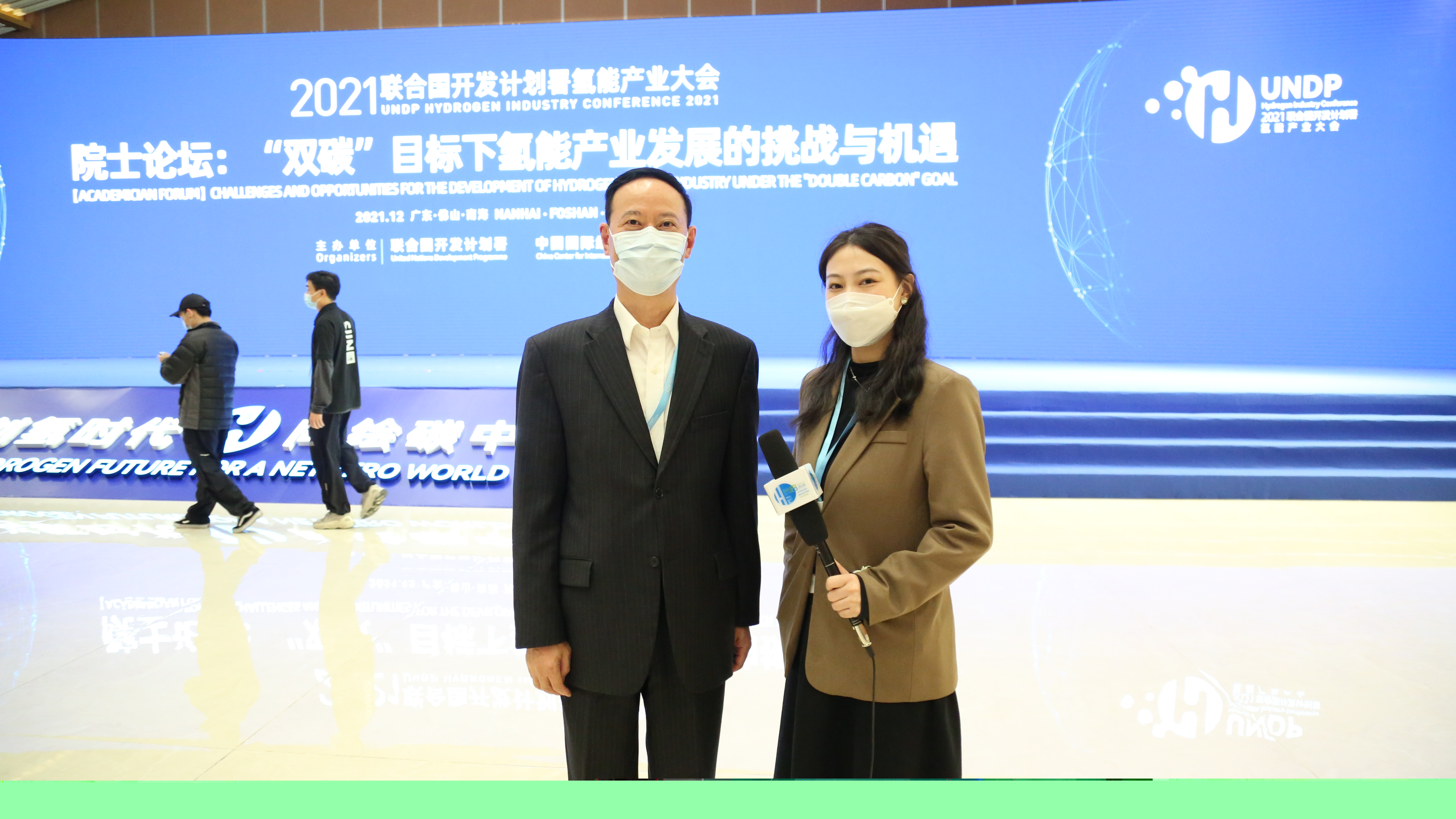 2021聯(lián)合國開發(fā)計劃署氫能產(chǎn)業(yè)大會在佛山市南海區(qū)召開：共創(chuàng)氫時代，同繪碳中和