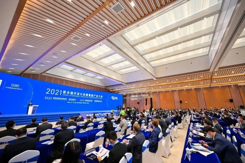 2021聯(lián)合國開發(fā)計劃署氫能產(chǎn)業(yè)大會在佛山市南海區(qū)召開：共創(chuàng)氫時代，同繪碳中和
