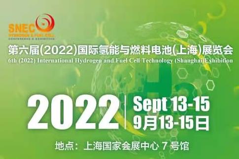 SNEC第六屆(2022)國(guó)際氫能與燃料電池(上海)技術(shù)大會(huì)暨展覽會(huì).jpg
