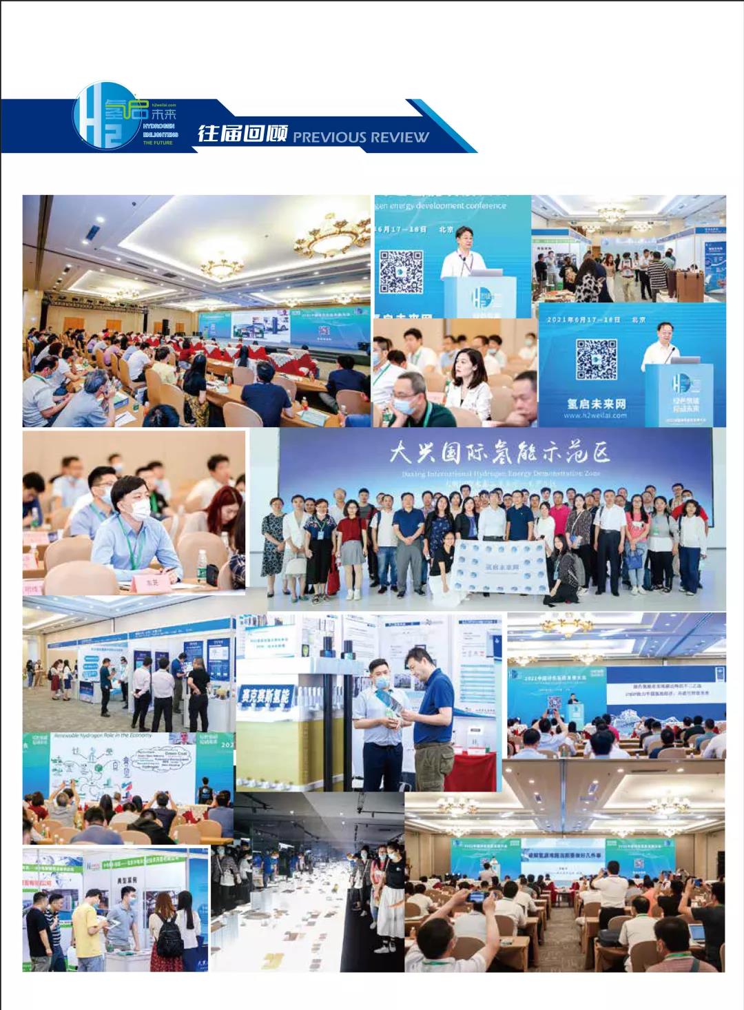 官宣 | 2022第二屆世界綠色氫能發(fā)展大會(huì)暨中國(guó)國(guó)際綠色氫能技術(shù)博覽會(huì)報(bào)名預(yù)定全面啟動(dòng).jpg