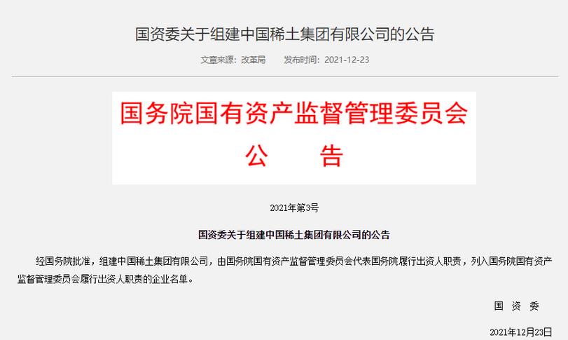 氫能領域迎來新央企！中國稀土集團正式成立！.jpg