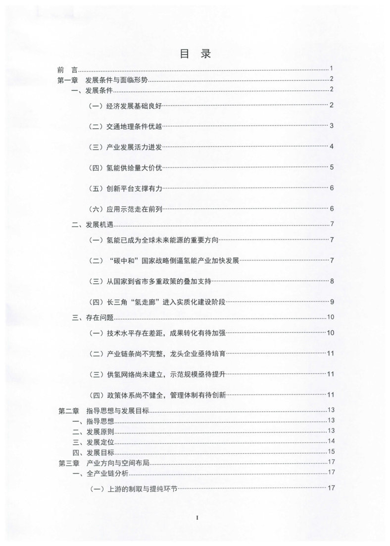 氫能總產(chǎn)值1000億元！高純氫25萬(wàn)噸/年！發(fā)布嘉興氫能產(chǎn)業(yè)發(fā)展規(guī)劃(2021-2035年).jpg