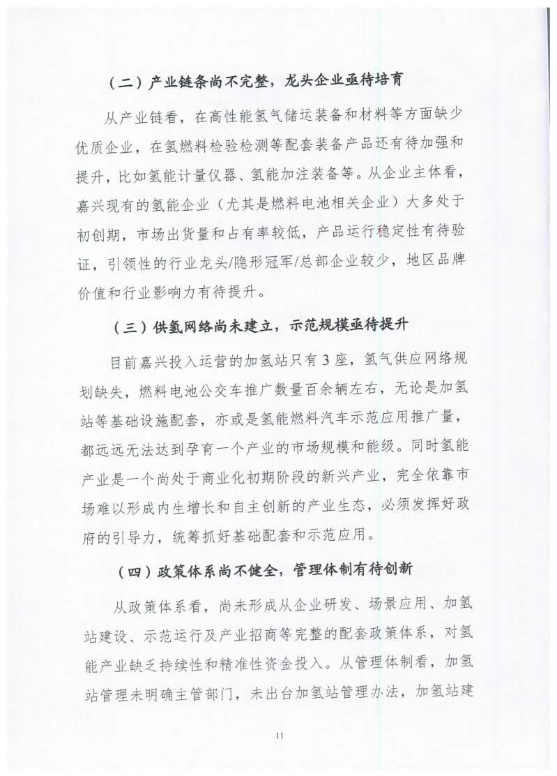 氫能總產(chǎn)值1000億元！高純氫25萬(wàn)噸/年！發(fā)布嘉興氫能產(chǎn)業(yè)發(fā)展規(guī)劃(2021-2035年).jpg