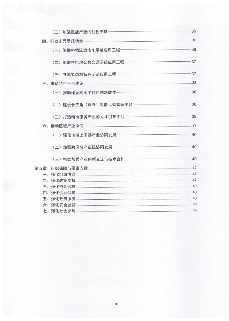 氫能總產(chǎn)值1000億元！高純氫25萬(wàn)噸/年！發(fā)布嘉興氫能產(chǎn)業(yè)發(fā)展規(guī)劃(2021-2035年).jpg