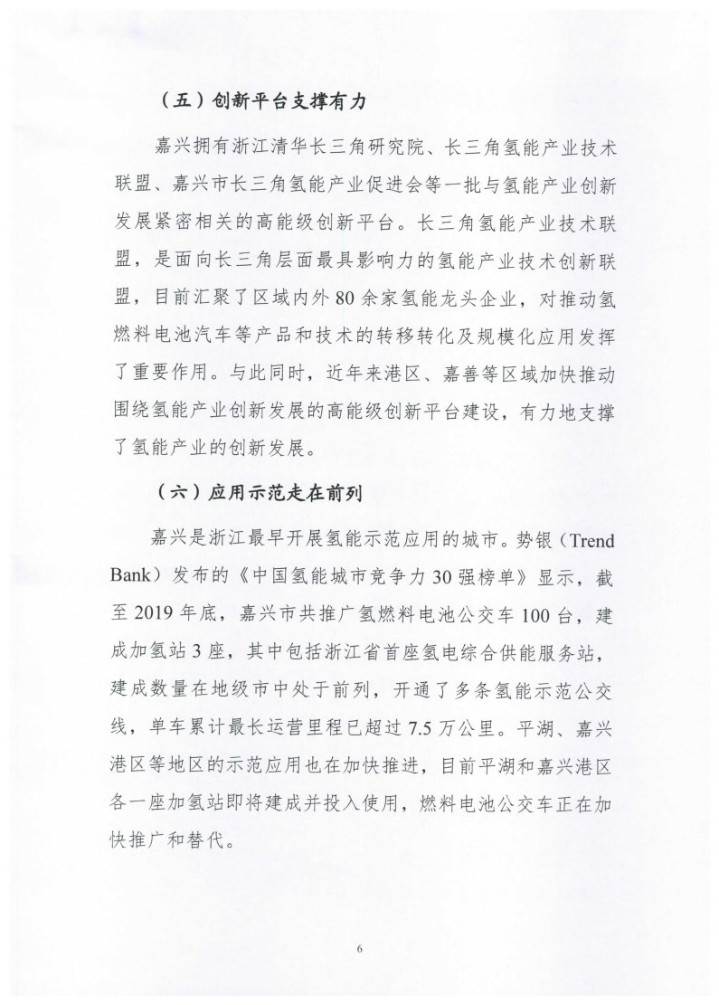 氫能總產(chǎn)值1000億元！高純氫25萬(wàn)噸/年！發(fā)布嘉興氫能產(chǎn)業(yè)發(fā)展規(guī)劃(2021-2035年).jpg