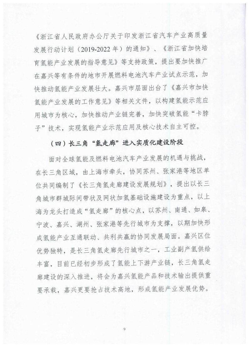 氫能總產(chǎn)值1000億元！高純氫25萬(wàn)噸/年！發(fā)布嘉興氫能產(chǎn)業(yè)發(fā)展規(guī)劃(2021-2035年).jpg