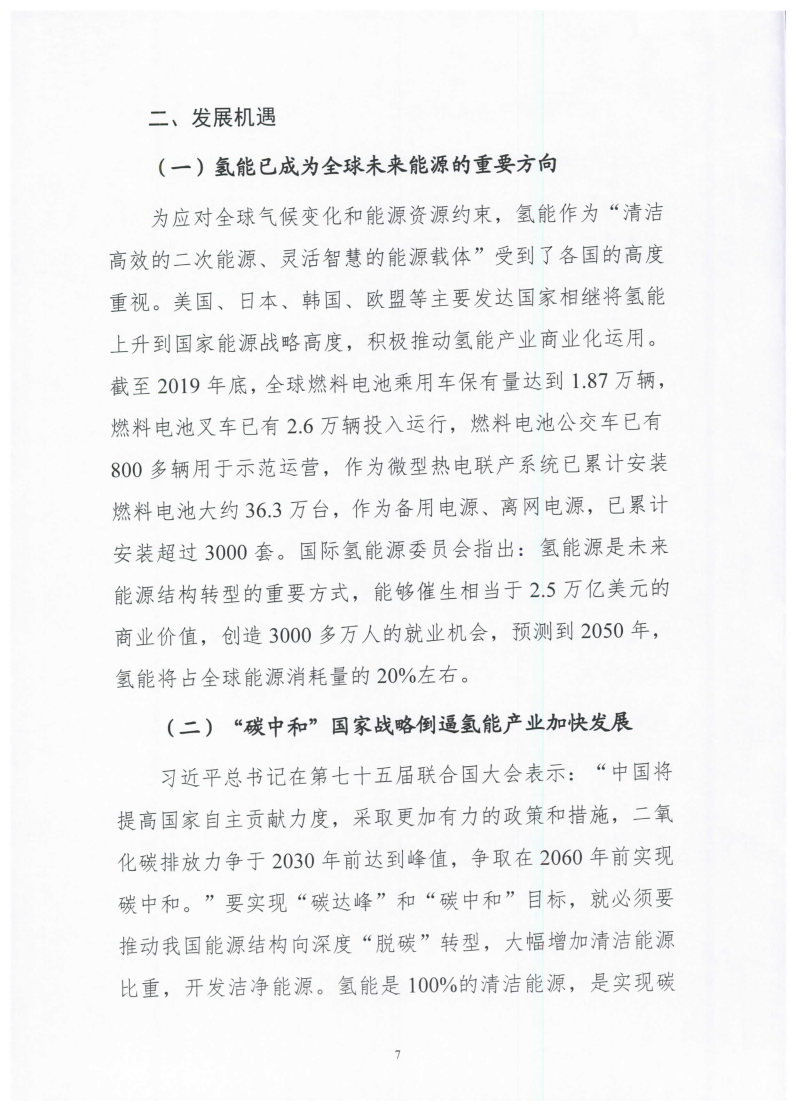 氫能總產(chǎn)值1000億元！高純氫25萬(wàn)噸/年！發(fā)布嘉興氫能產(chǎn)業(yè)發(fā)展規(guī)劃(2021-2035年).jpg