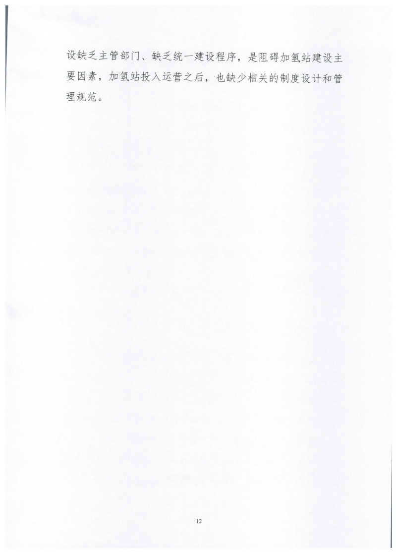 氫能總產(chǎn)值1000億元！高純氫25萬(wàn)噸/年！發(fā)布嘉興氫能產(chǎn)業(yè)發(fā)展規(guī)劃(2021-2035年).jpg