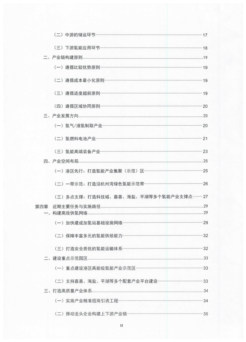 氫能總產(chǎn)值1000億元！高純氫25萬(wàn)噸/年！發(fā)布嘉興氫能產(chǎn)業(yè)發(fā)展規(guī)劃(2021-2035年).jpg