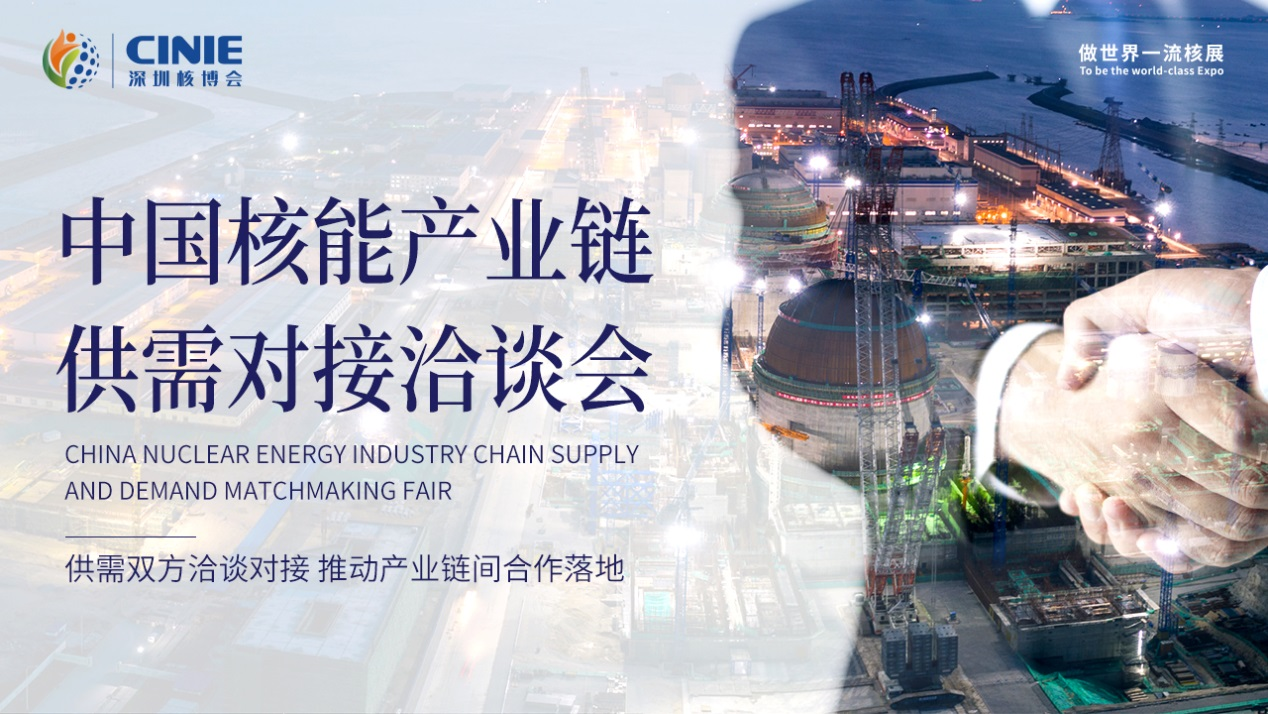 打造價值型世界一流核盛會，首屆深圳核博會將于2022年9月盛大啟幕！.png