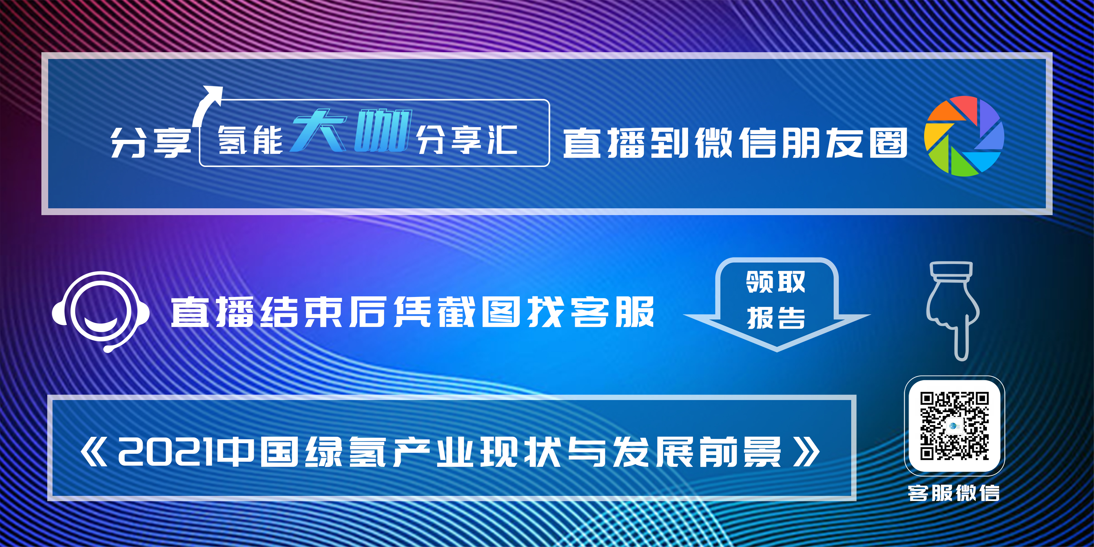 氫能大咖分享匯｜1月20日下午3點(diǎn)，帶您了解高溫余熱固碳儲(chǔ)能及新氫技術(shù)應(yīng)用.jpg