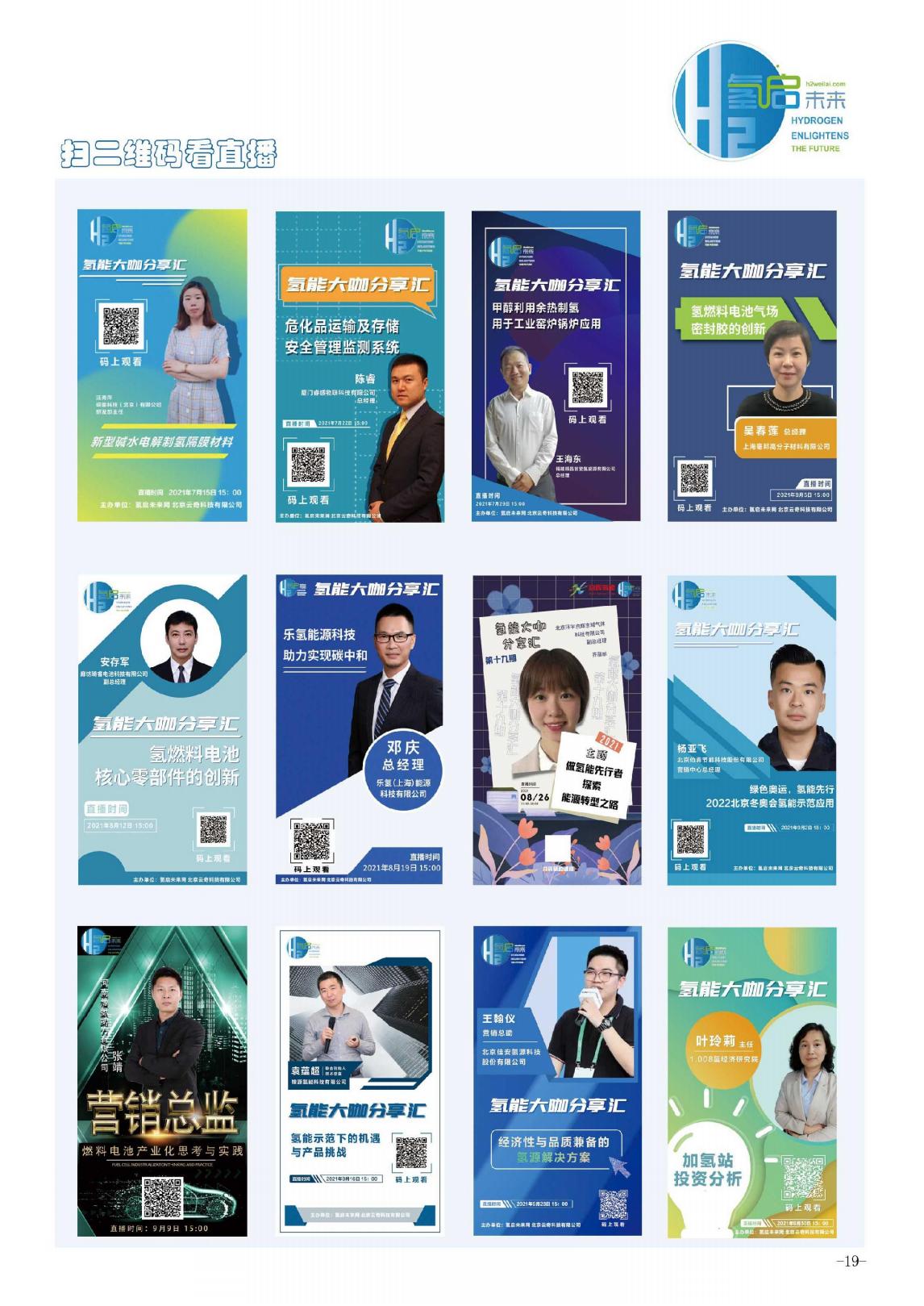 氫啟未來網(wǎng)專刊“氫世界－202201期”上線.jpg