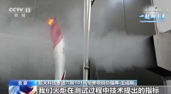 第一次使用氫能、抗10級強風(fēng)，揭秘冬奧會火炬“飛揚”背后的高科技.jpg