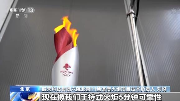 第一次使用氫能、抗10級強風(fēng)，揭秘冬奧會火炬“飛揚”背后的高科技.jpg