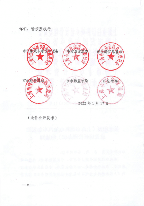 《上海市燃料電池汽車加氫站建設(shè)運營管理辦法》正式印發(fā).png