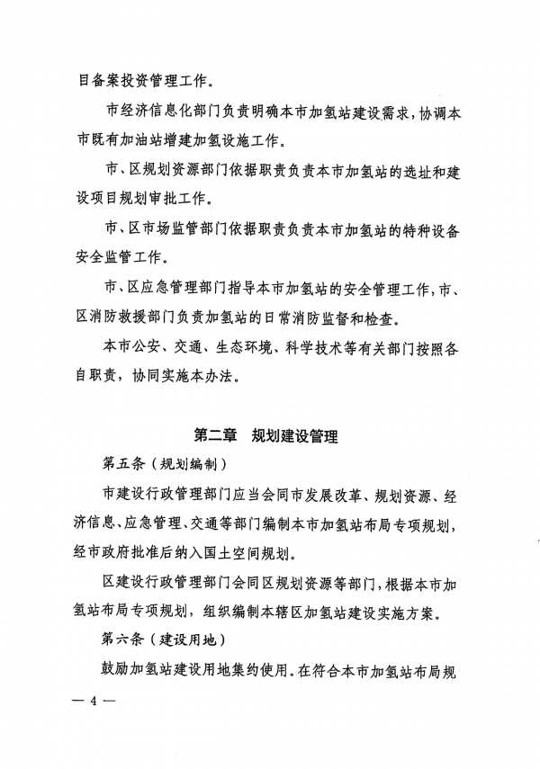 《上海市燃料電池汽車加氫站建設(shè)運營管理辦法》正式印發(fā).png