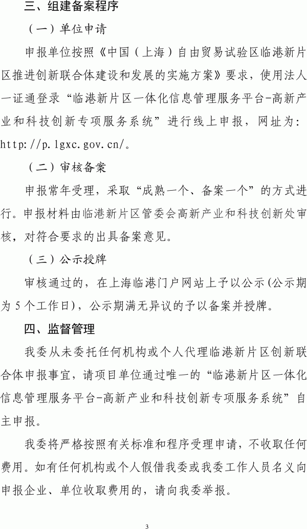 上海新一輪氫能產(chǎn)業(yè)創(chuàng)新聯(lián)合體開始申報.gif