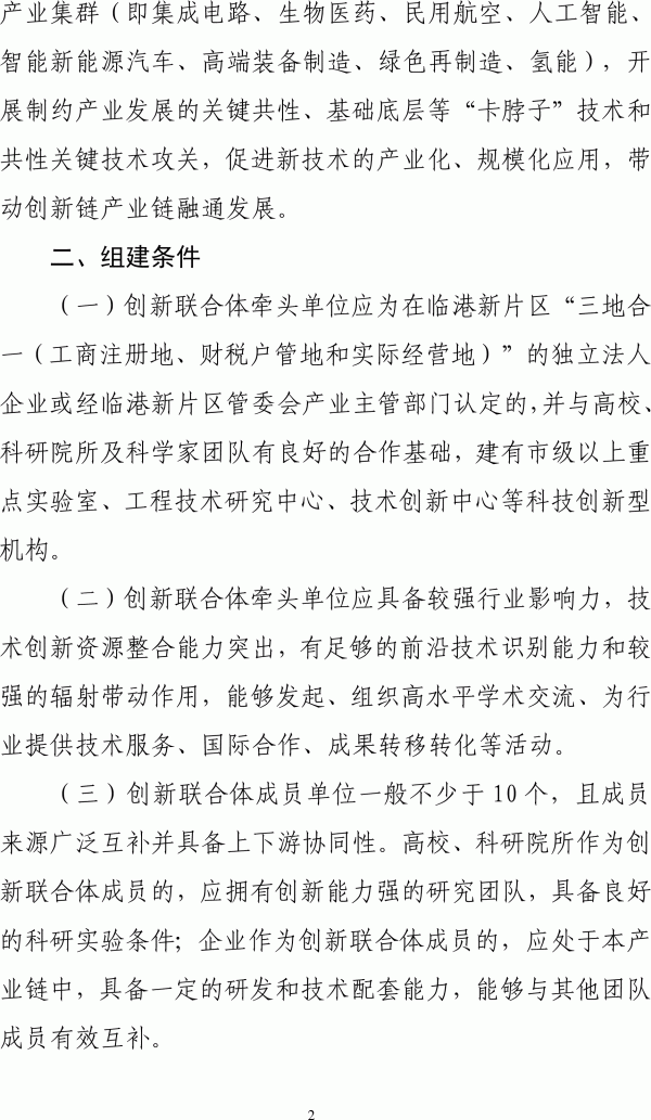 上海新一輪氫能產(chǎn)業(yè)創(chuàng)新聯(lián)合體開始申報.gif