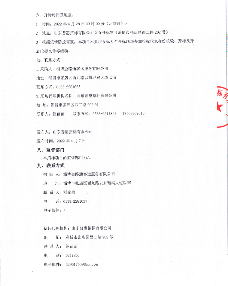 1.3億！淄博發(fā)布100輛氫能客車招標公告.png