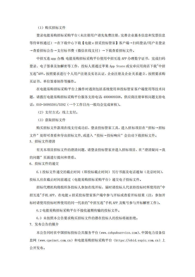 國氫科技華南氫能產(chǎn)業(yè)基地燃料電池材料中試產(chǎn)線配套廠房改造項目設(shè)計施工總承包招標公告.jpg
