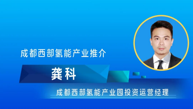 齊聚云端，助推發(fā)展！2022西部氫能發(fā)展研討會(huì)順利召開.png