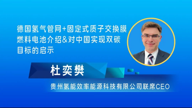 齊聚云端，助推發(fā)展！2022西部氫能發(fā)展研討會(huì)順利召開.png