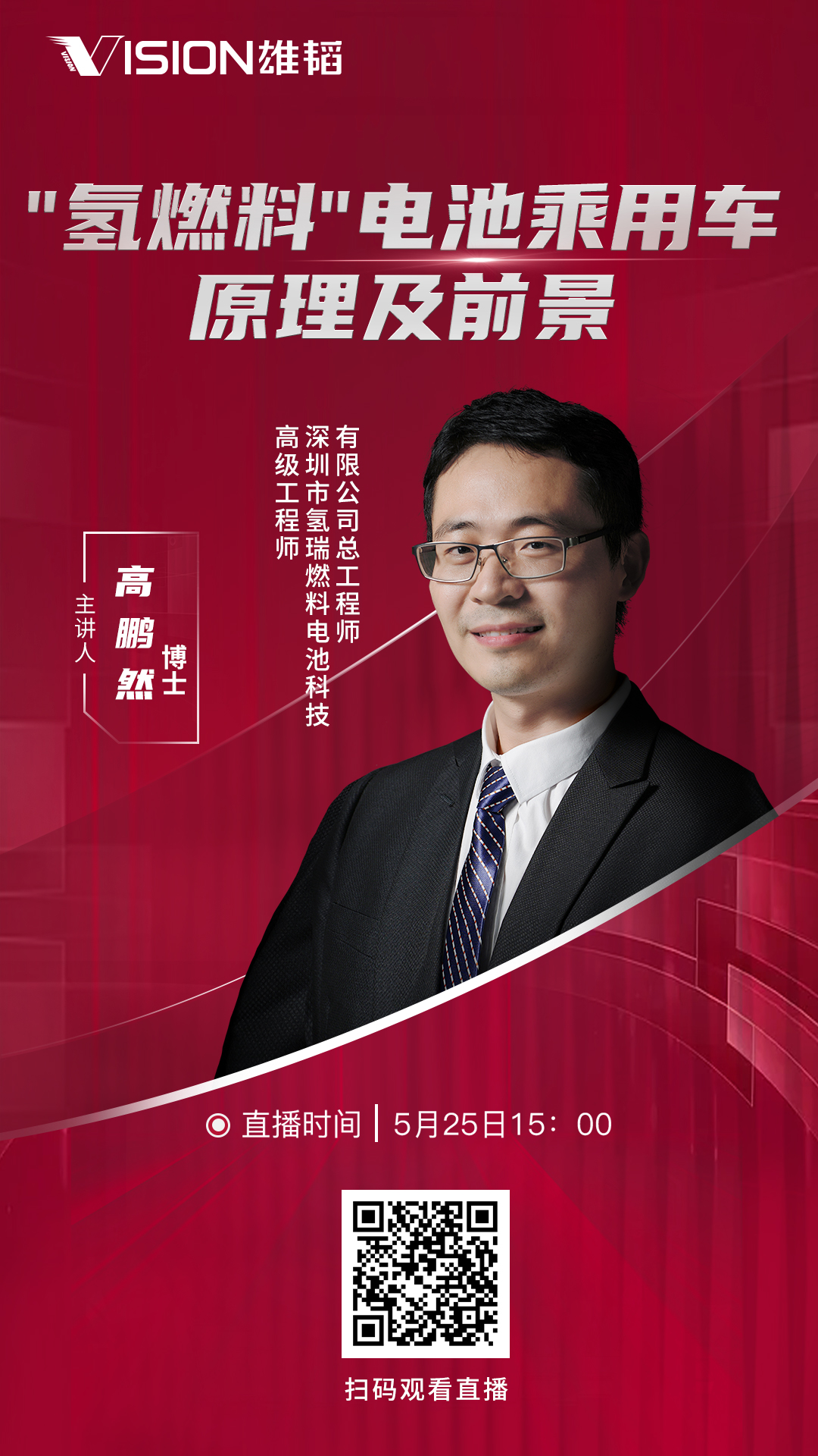 直播預(yù)告|“氫燃料”電池乘用車原理及前景.jpg