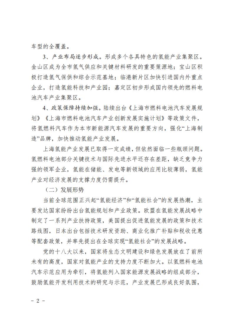 《上海市氫能產(chǎn)業(yè)發(fā)展中長期規(guī)劃 （2022-2035年）》印發(fā)！2025年規(guī)模突破1000億元_01