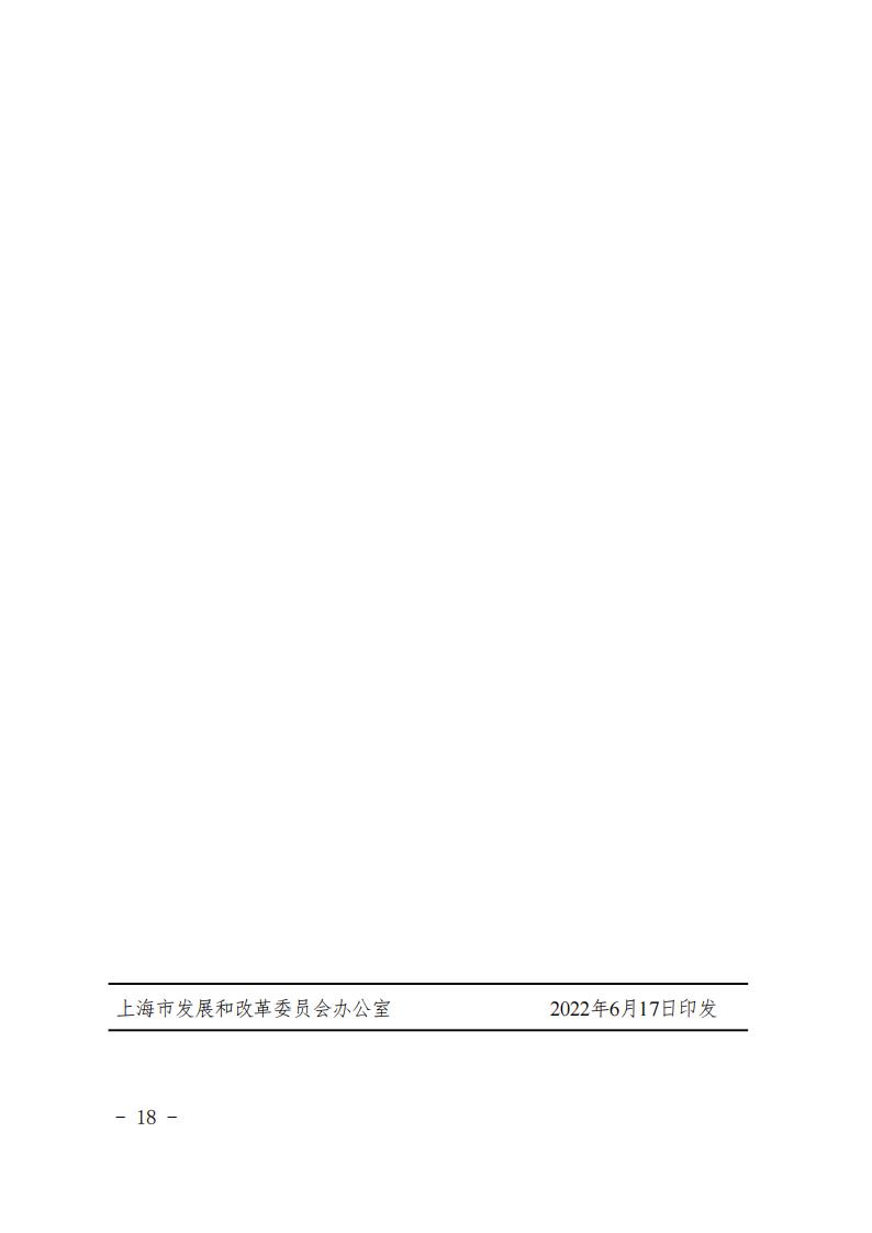 《上海市氫能產(chǎn)業(yè)發(fā)展中長期規(guī)劃 （2022-2035年）》印發(fā)！2025年規(guī)模突破1000億元_17