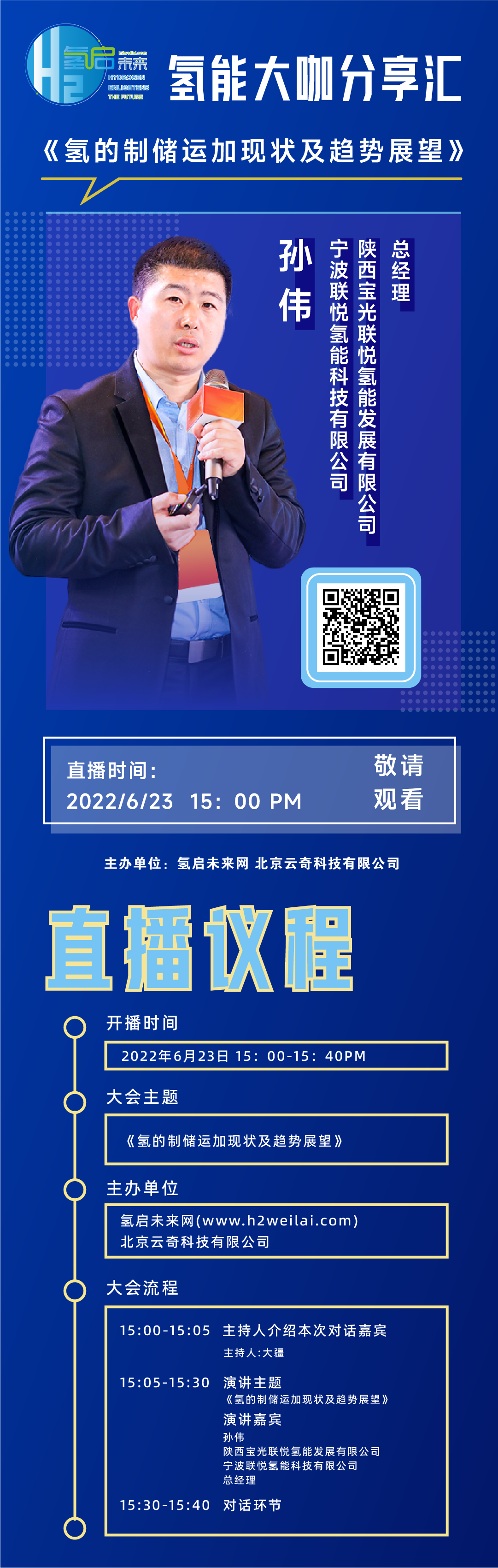 6月23日直播預告|氫的制儲運加現(xiàn)狀及趨勢展望