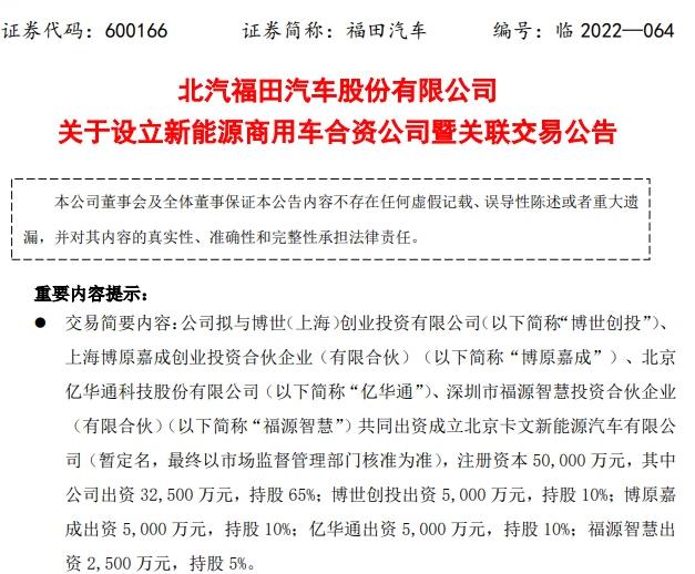 注資5億掘金氫商用車！福田、博世、億華通等成立合資企業(yè)