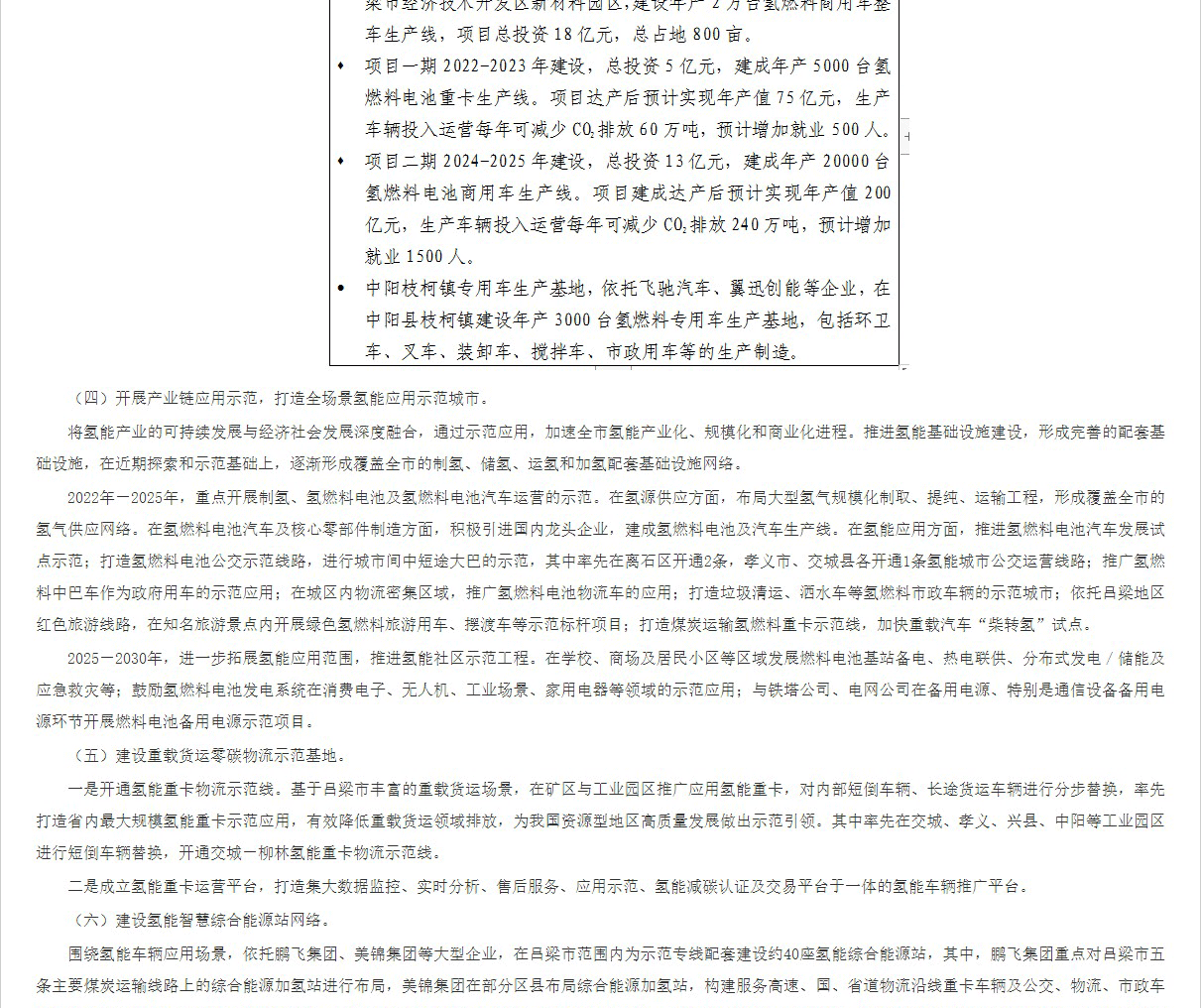 打造北方氫都！氫燃料電池汽車5000輛！《呂梁市氫能產(chǎn)業(yè)中長期發(fā)展規(guī)劃（2022-2035）》印發(fā)
