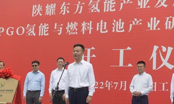 開始！陜耀東方氫能產(chǎn)業(yè)發(fā)展孵化園按下“啟動鍵”