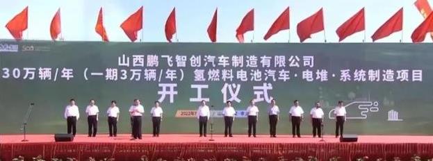 與國內(nèi)重點企業(yè)“珠聯(lián)璧合”，山西氫能產(chǎn)業(yè)鏈16個項目集中簽約