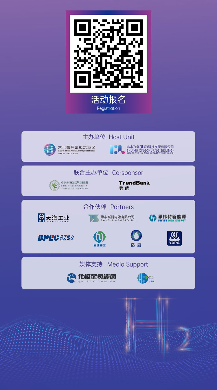 活動報名 | 2022 H?- Eco第二屆國際氫生態(tài)年會即將拉開帷幕！