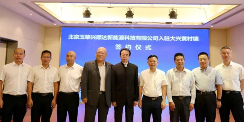 北京玉柴興順達(dá)燃料電池項(xiàng)目正式入駐大興國(guó)際氫能示范區(qū).jpg