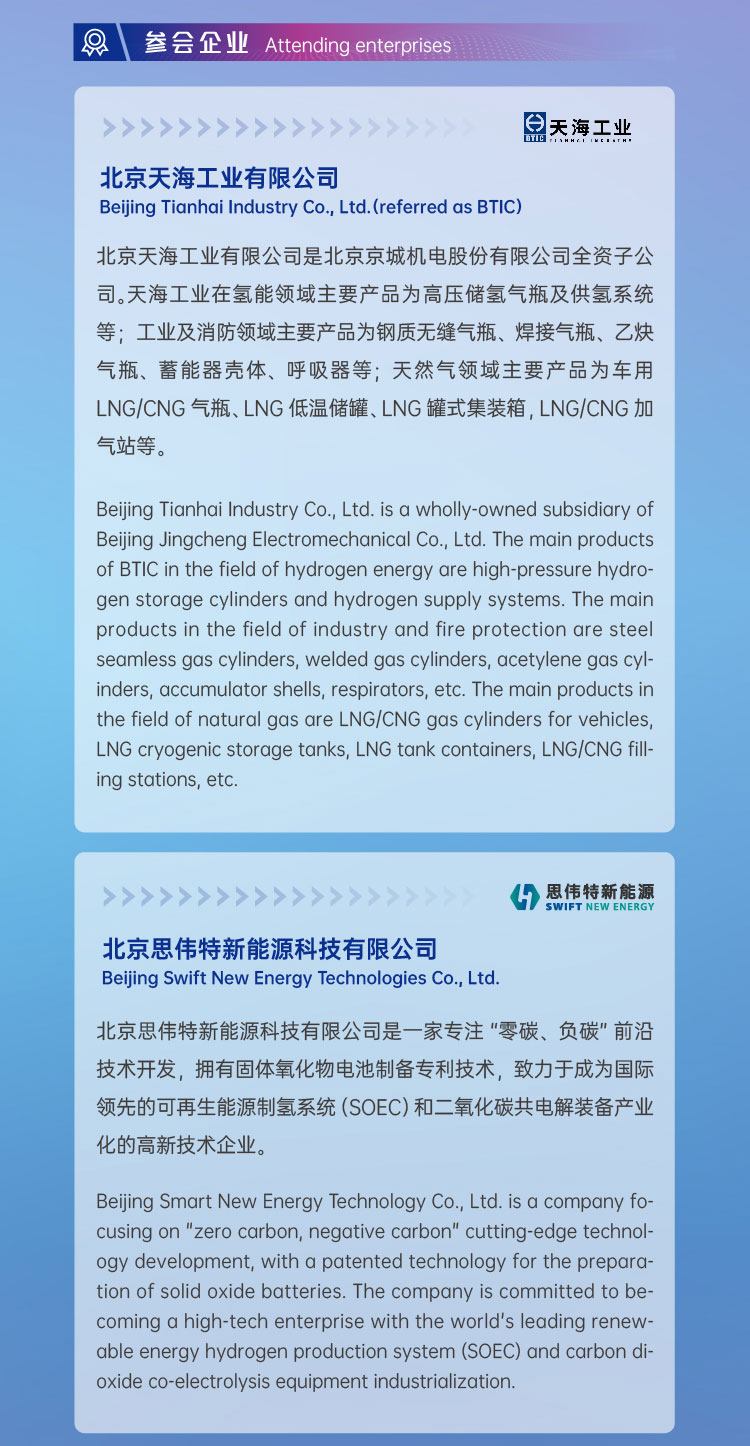 活動報名 | 2022 H?- Eco第二屆國際氫生態(tài)年會即將拉開帷幕！
