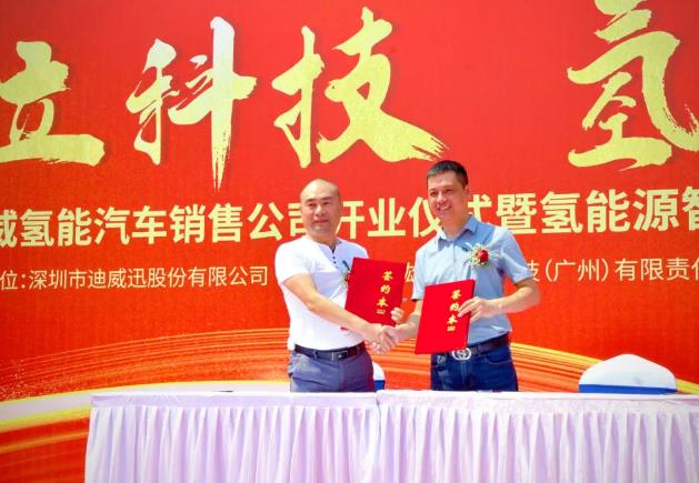 迪威迅氫能業(yè)務(wù)，廣州中心啟動(dòng)儀式圓滿成功.jpg
