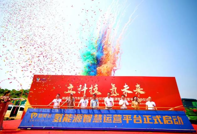 迪威迅氫能業(yè)務(wù)，廣州中心啟動(dòng)儀式圓滿成功.jpg