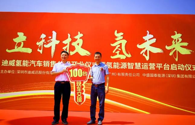 迪威迅氫能業(yè)務(wù)，廣州中心啟動(dòng)儀式圓滿成功.jpg