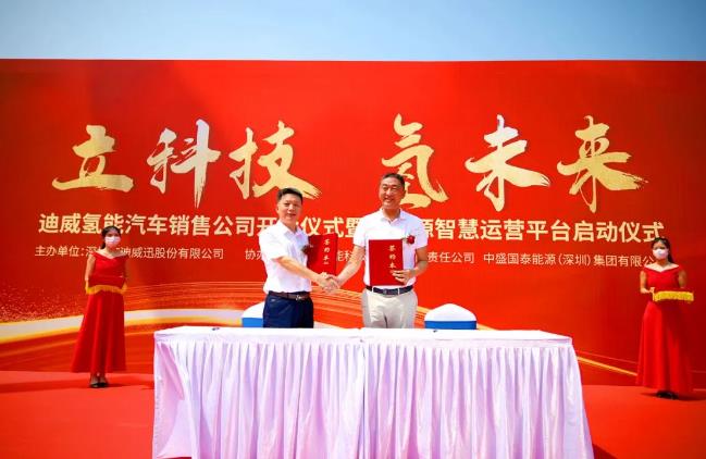 迪威迅氫能業(yè)務(wù)，廣州中心啟動(dòng)儀式圓滿成功.jpg